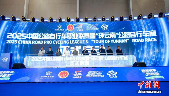 2025环云南公路赛正式开启 五大赛段在高原上演绎